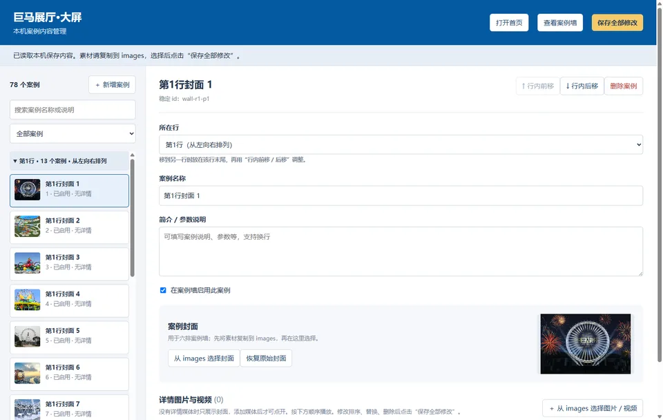 内容管理：维护案例资料，调整封面、顺序与展示状态。