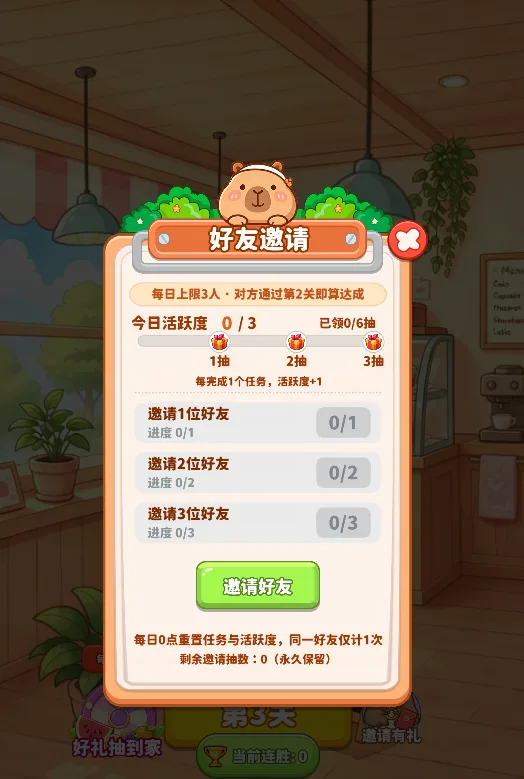 好友邀请:达成条件、任务进度、活跃度与分档奖励。